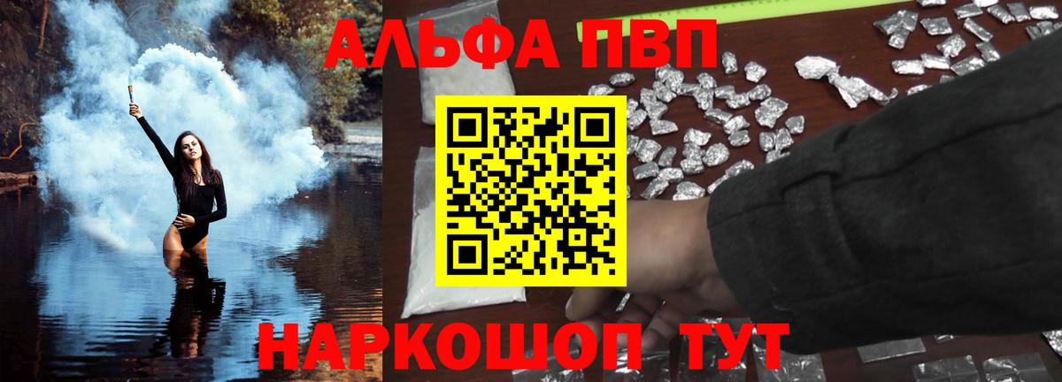 Alpha-PVP VHQ Балтийск