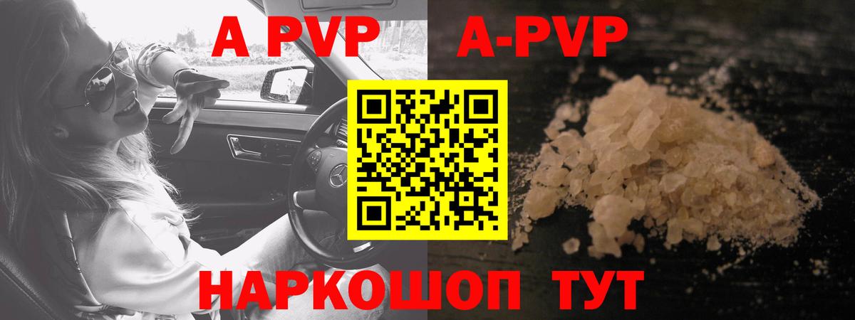 Альфа ПВП  Альфа ПВП кристаллы  Вход с VPN  Балтийск  A PVP СК КРИС 