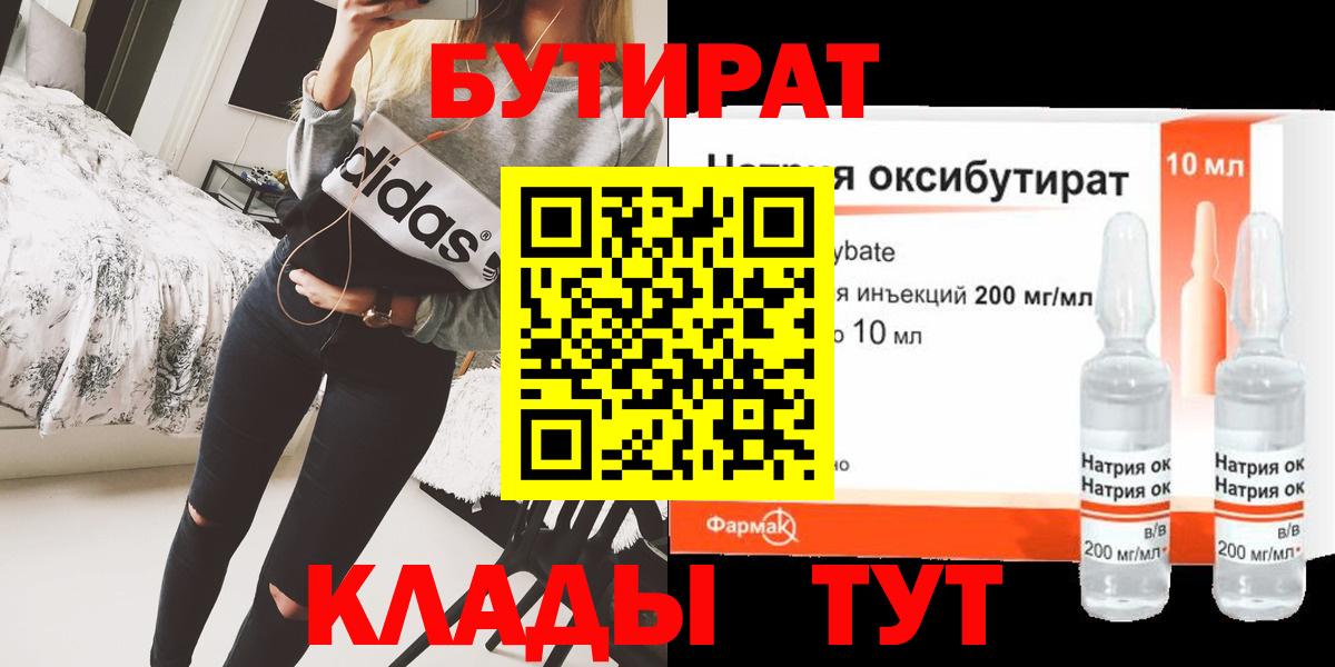 БУТИРАТ жидкий экстази Балтийск