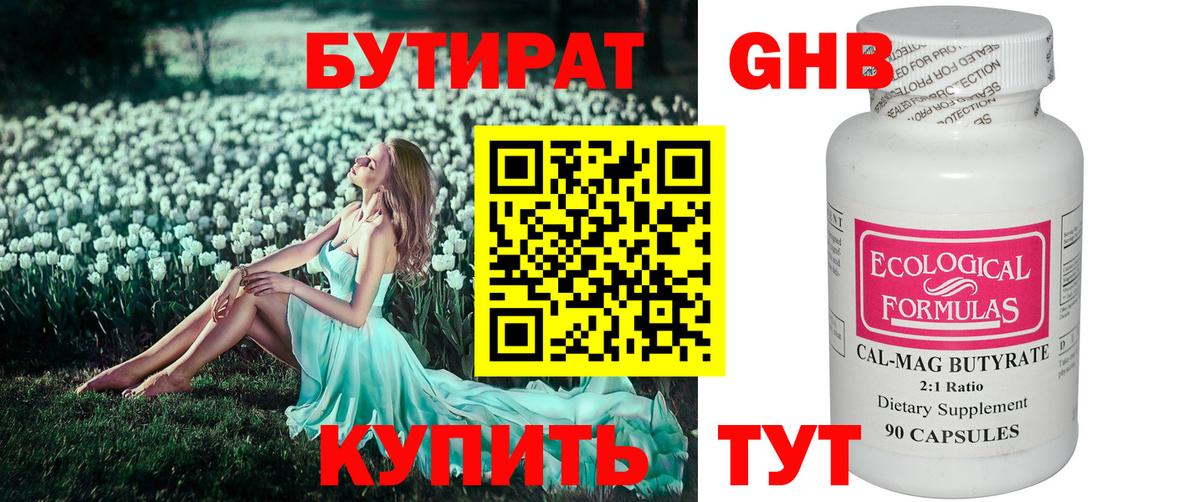 Бутират оксибутират  Вход с VPN  БУТИРАТ  Балтийск 