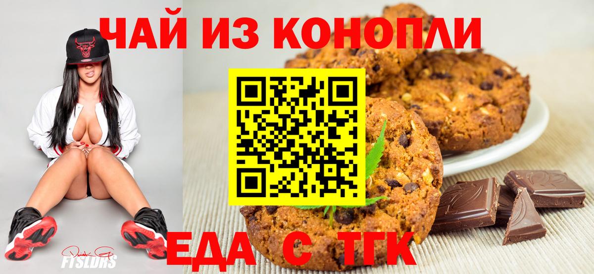Балтийск  Еда ТГК конопля  Вход с VPN 