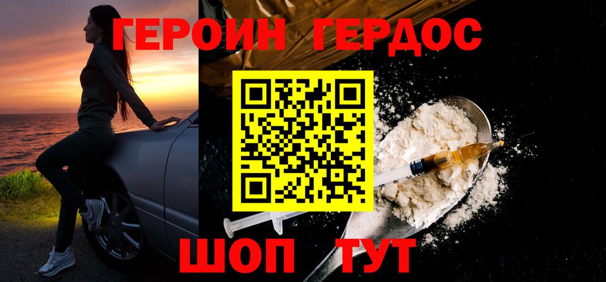 Героин герыч Балтийск