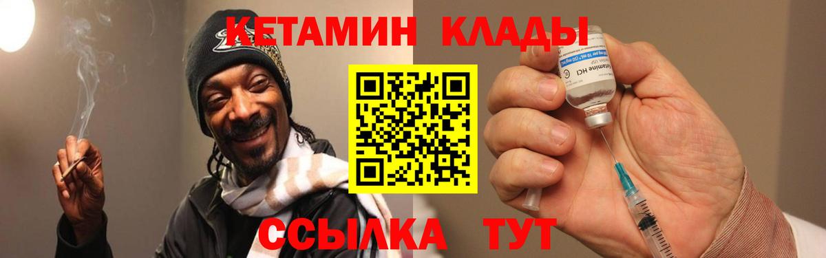 КЕТАМИН ketamine Балтийск