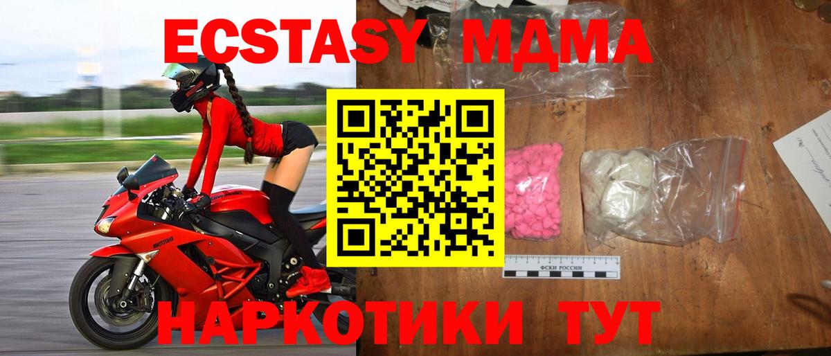 МДМА  Вход с VPN  Балтийск  MDMA Molly 
