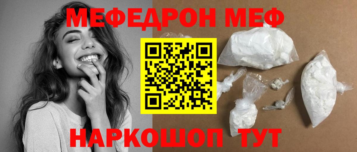 Меф мяу мяу мука Балтийск