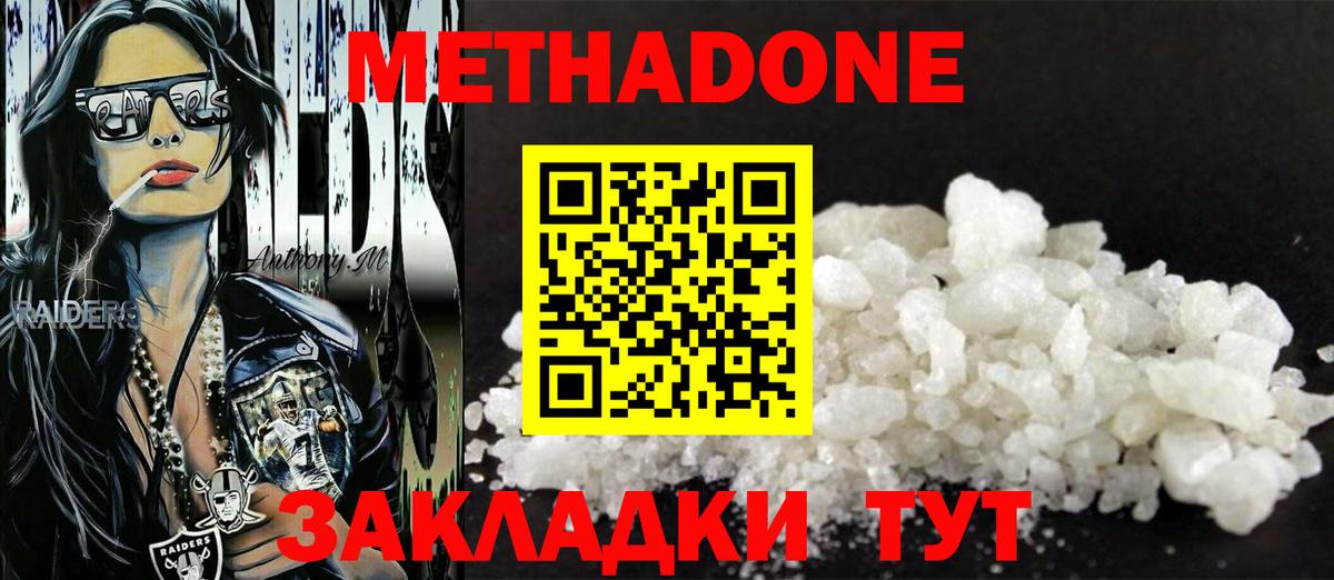 Метадон methadone  Метадон кристалл  Вход с VPN  Балтийск 