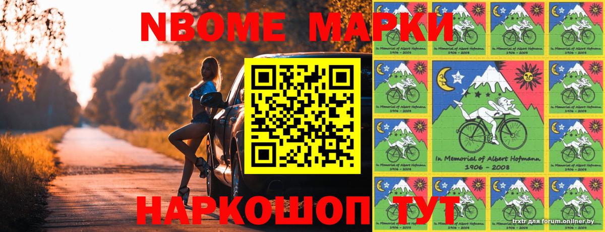Марки N-bome 1,8мг Балтийск