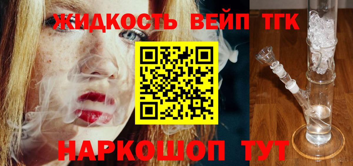 ТГК гашишное масло Балтийск