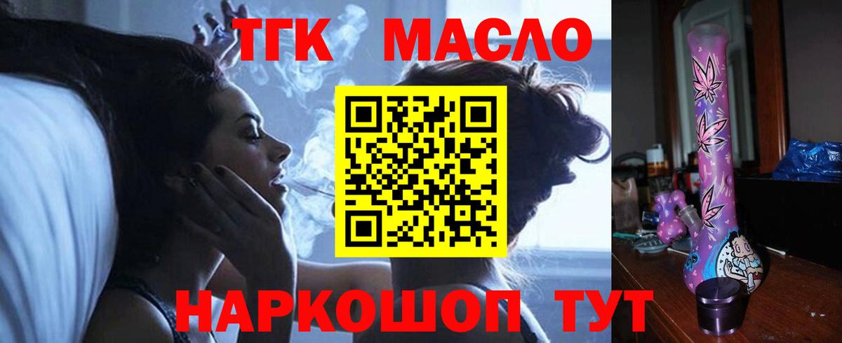 Дистиллят ТГК жижа  ТГК вейп  Балтийск  Вход с VPN 
